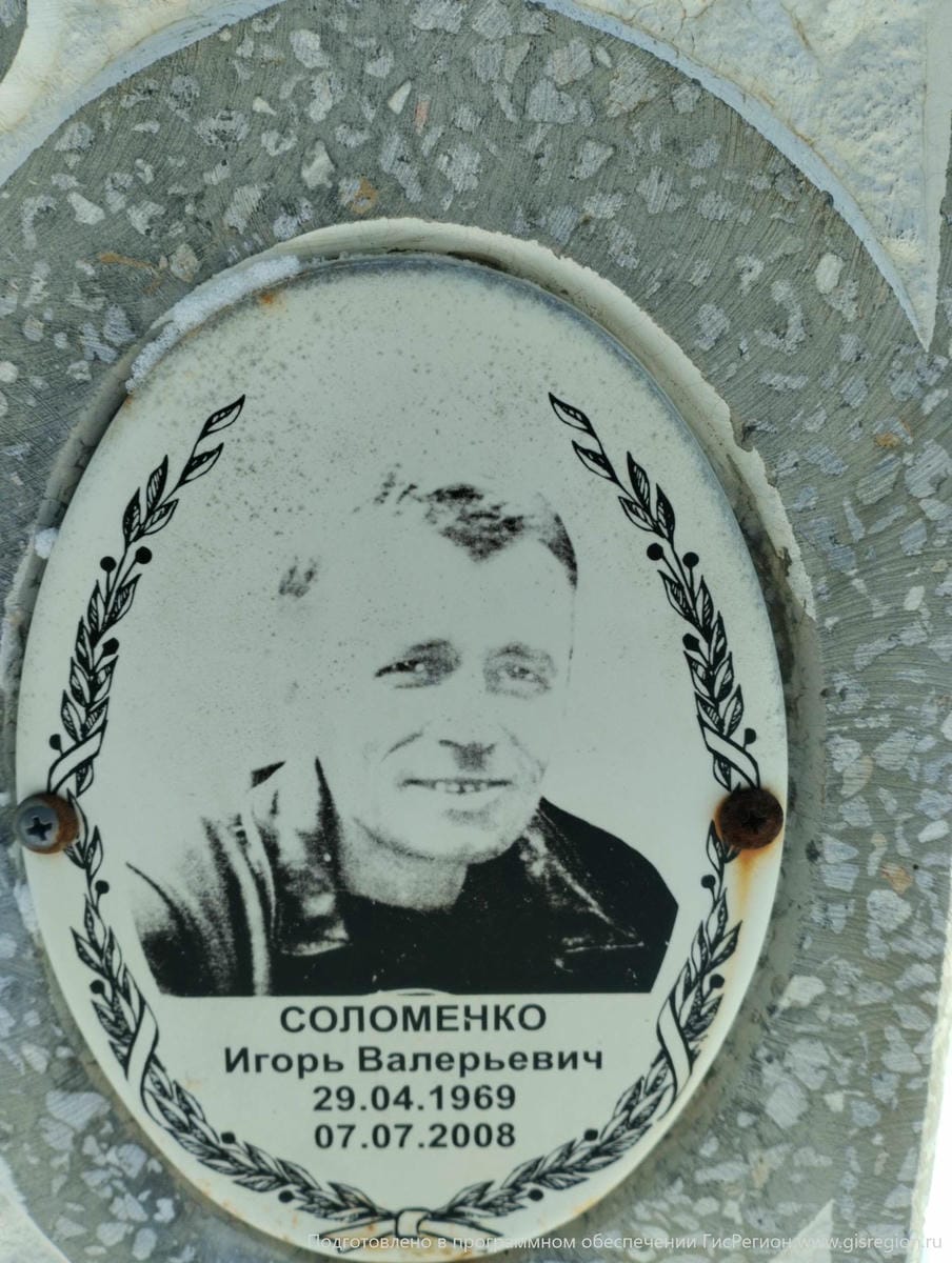 Соломенко Игорь Валерьевич