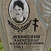 Минкевич Александр Владимирович