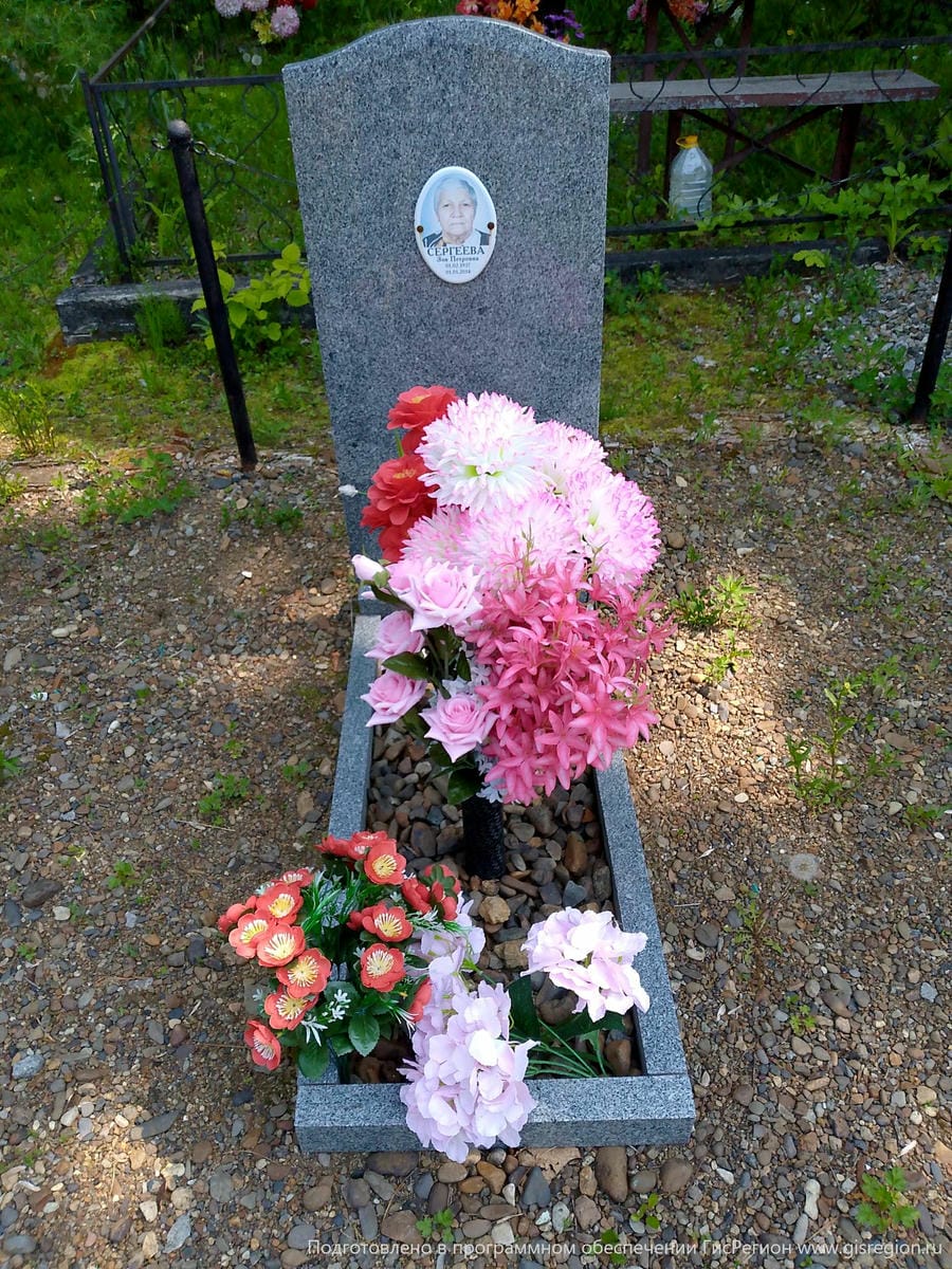 Сергеева Зоя Петровна