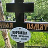 Щербакова Мария Григорьевна