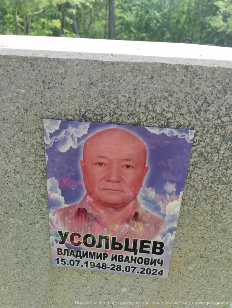 Усольцев Владимир Иванович