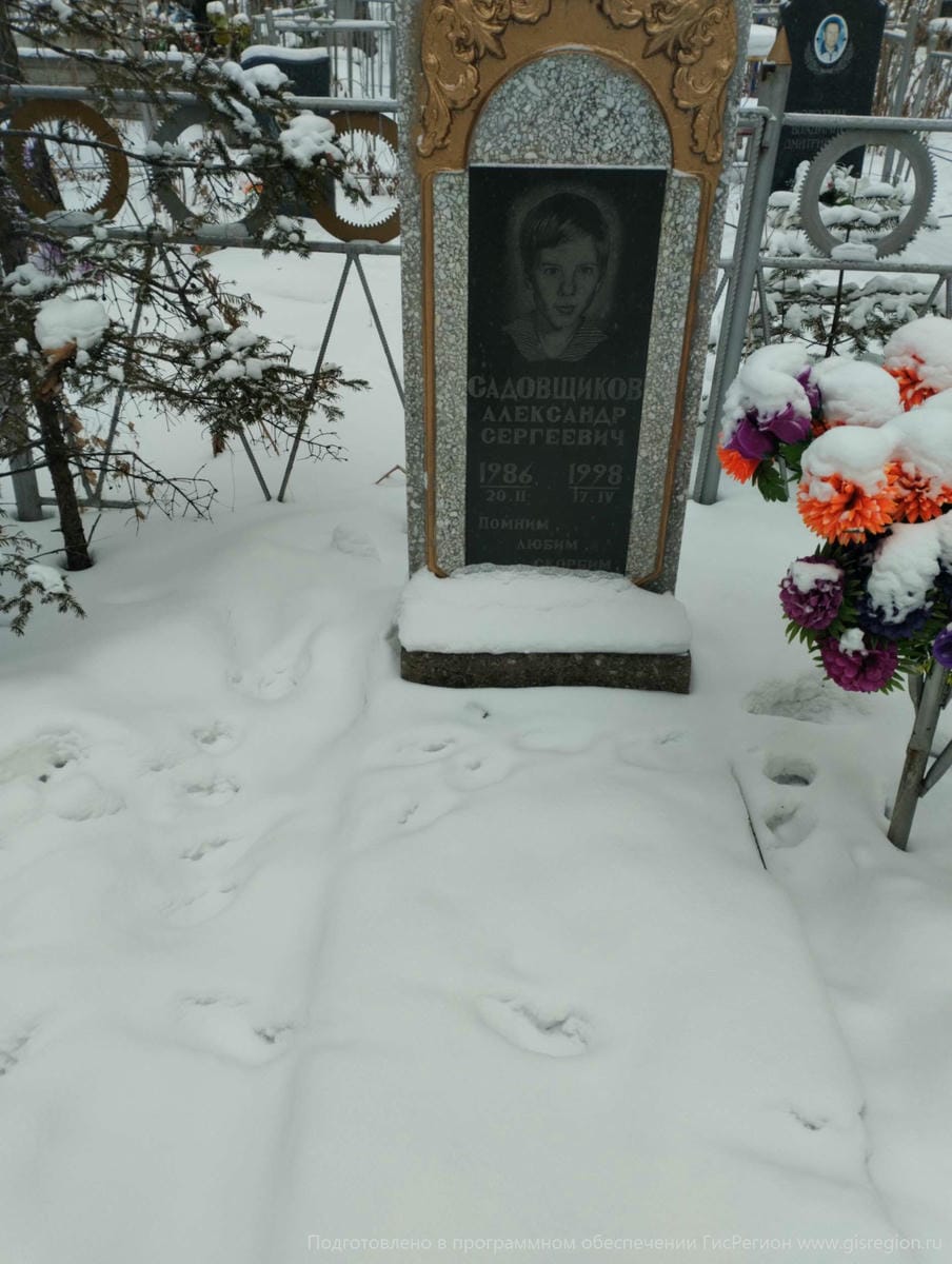 Садовщиков Александр Сергеевич