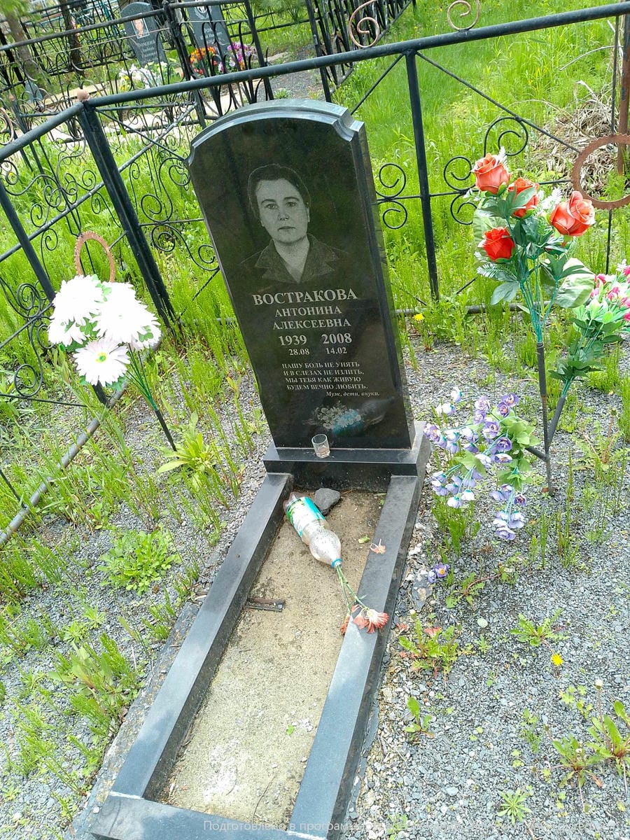 Востракова Антонина Алексеевна