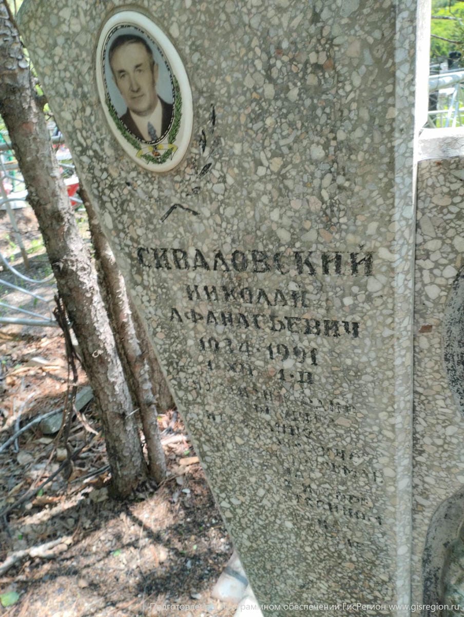 Сиваловский Николай Афанасьевич