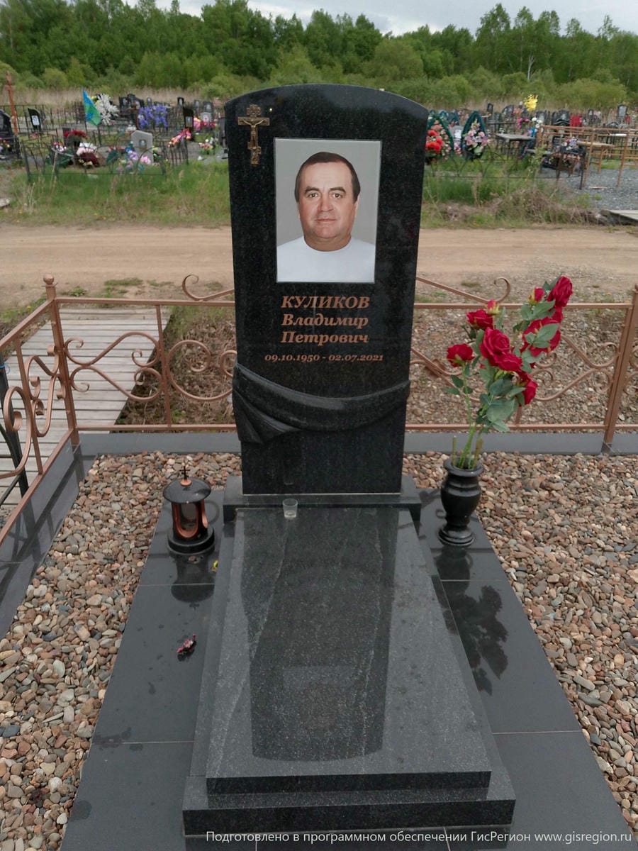 Куликов Владимир Петрович