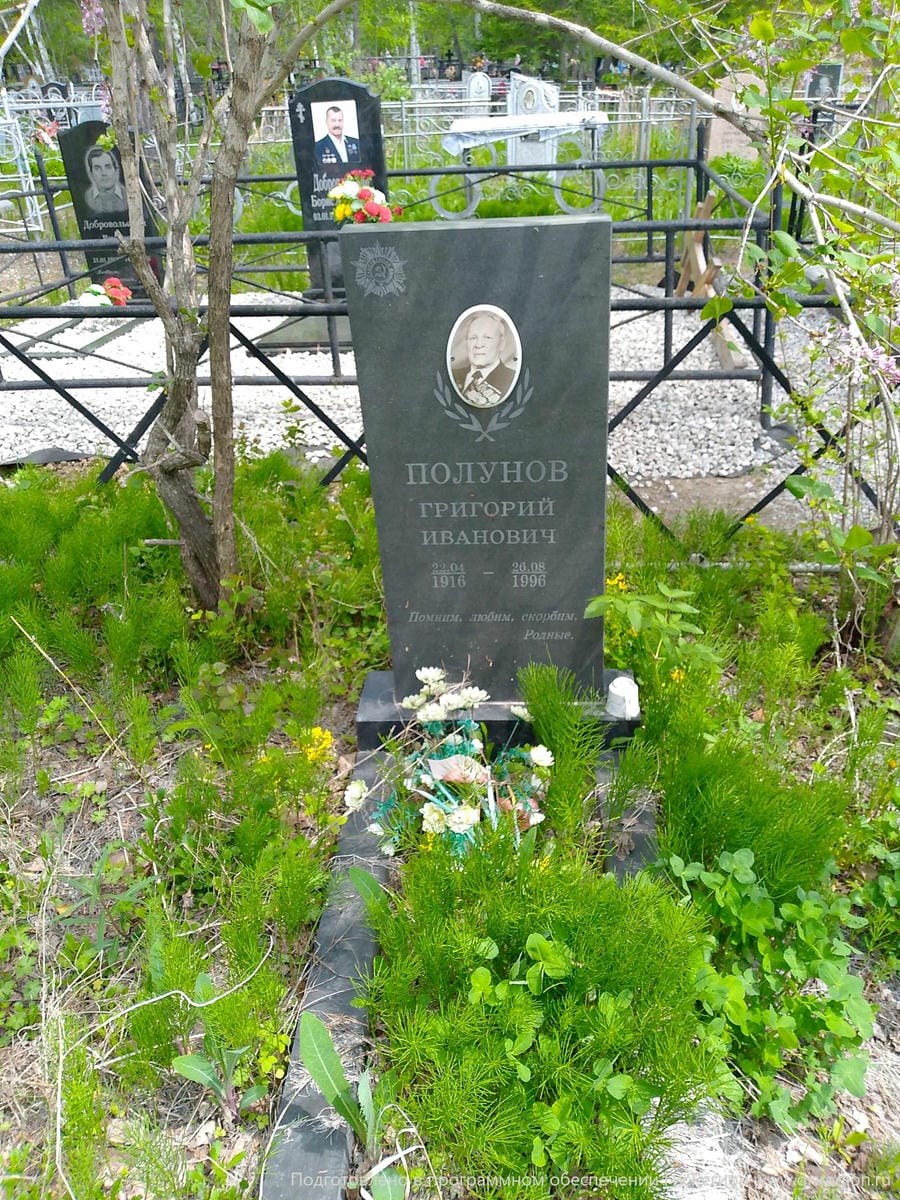 Полунов Григорий Иванович