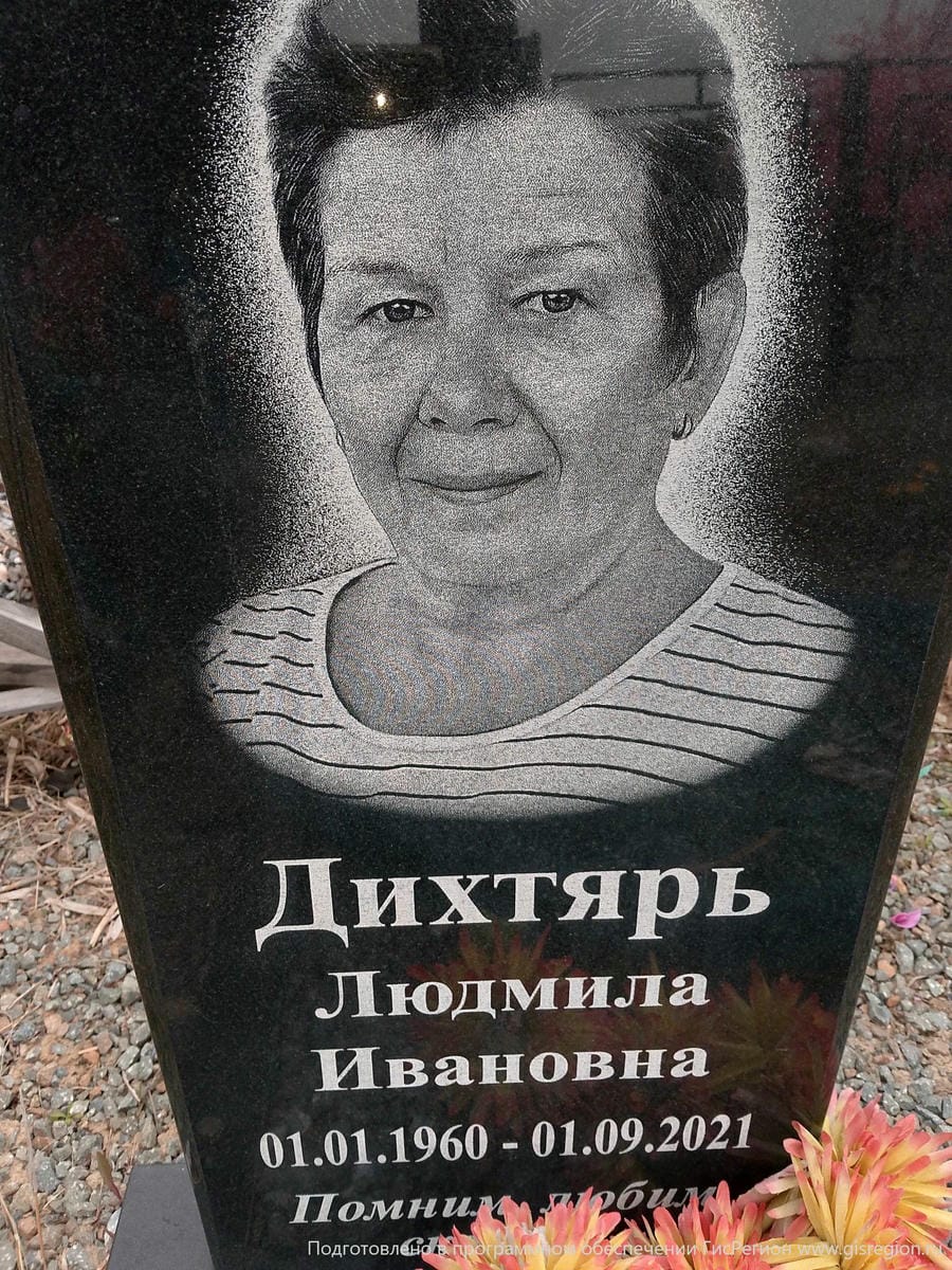 Дяхтярь Людмила Ивановна