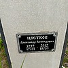 Цветков Александр Леонидович