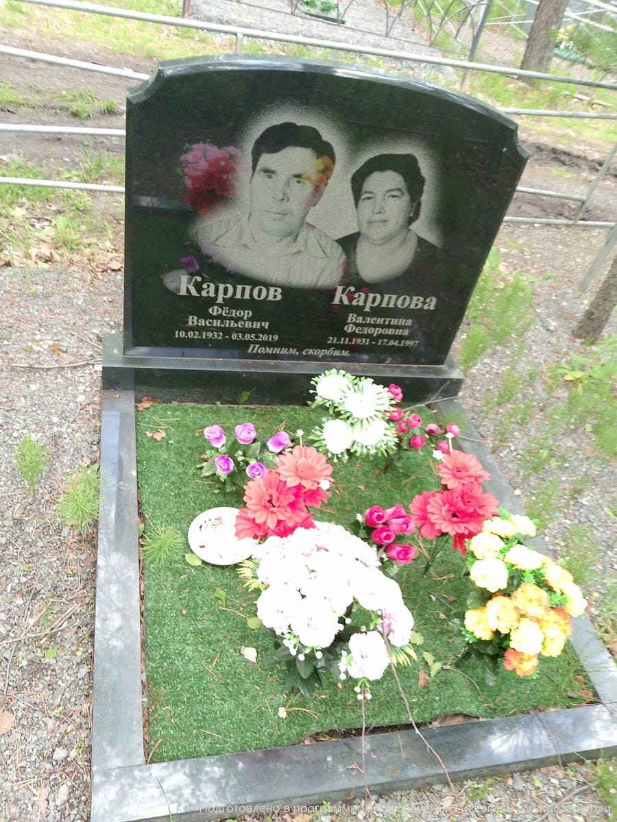 Карпова Валентина Федоровна
