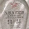 Авдеев Николай Николаевич