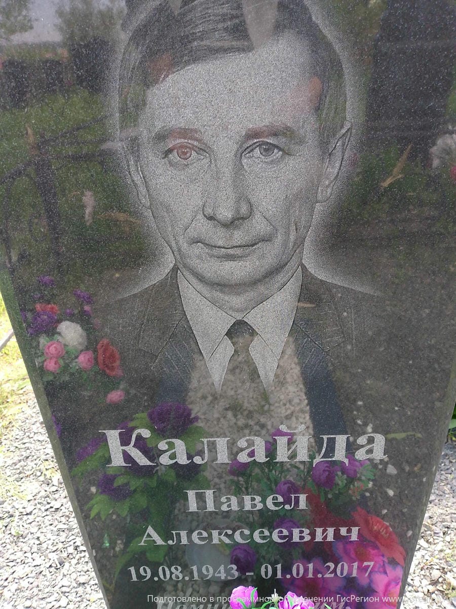 125effde-90f9-48e0-b179-971d94d14987 Калайда Павел Алексеевич