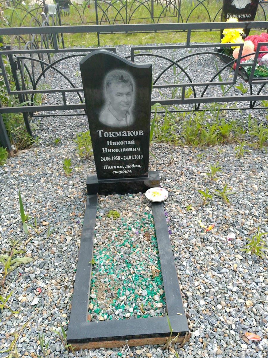 Токмаков Николай Николаевич