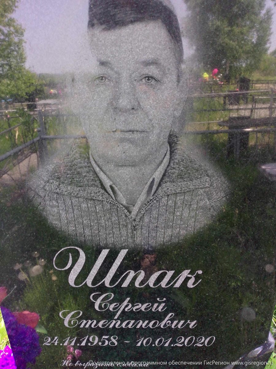 142b4276-f13d-4b0e-8f5e-151df77e5e03 Шпак Сергей Степанович