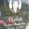Обабкова Мария Антоновна