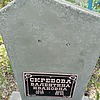Скребова Валентина Ивановна