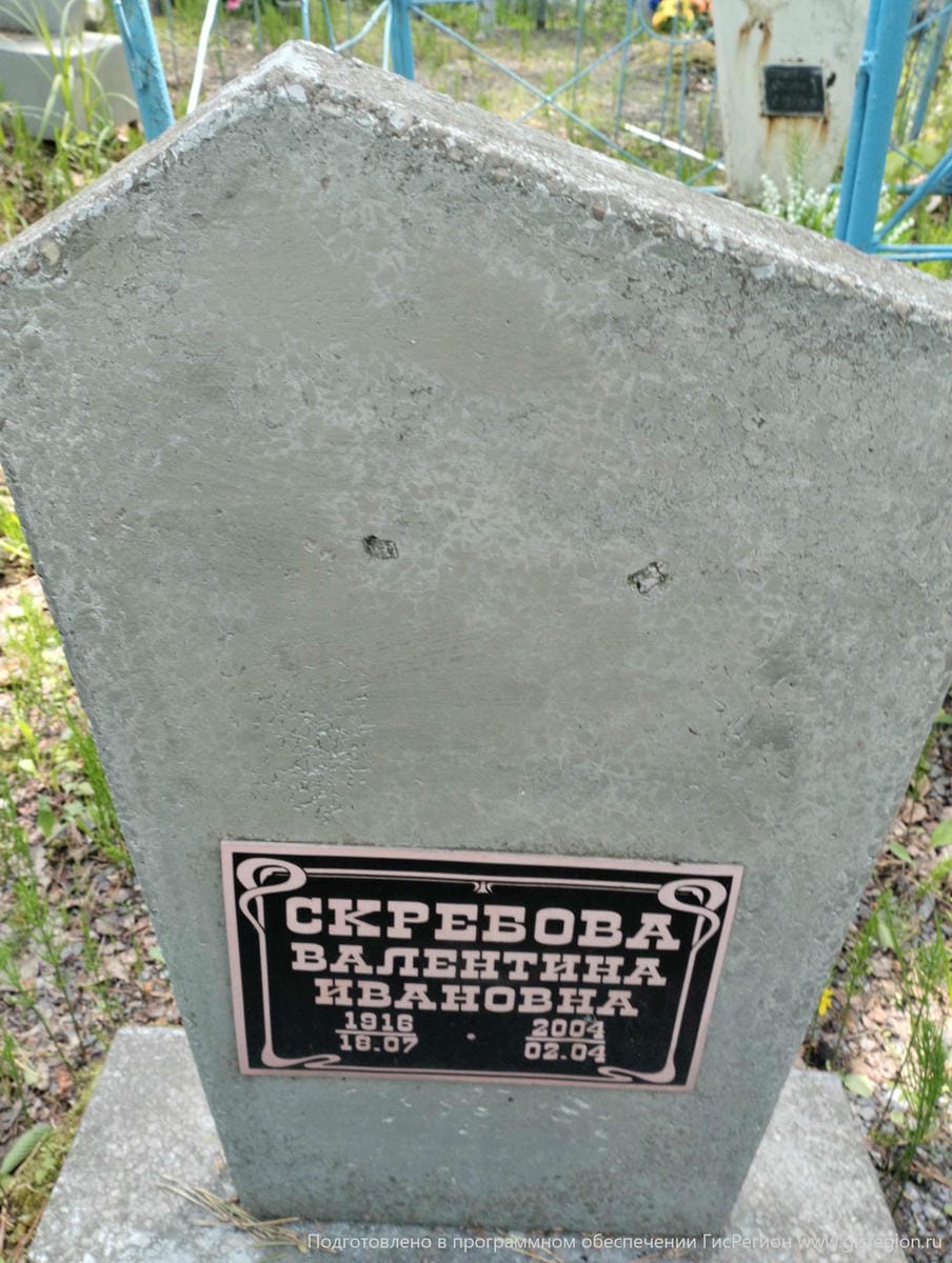 Скребова Валентина Ивановна