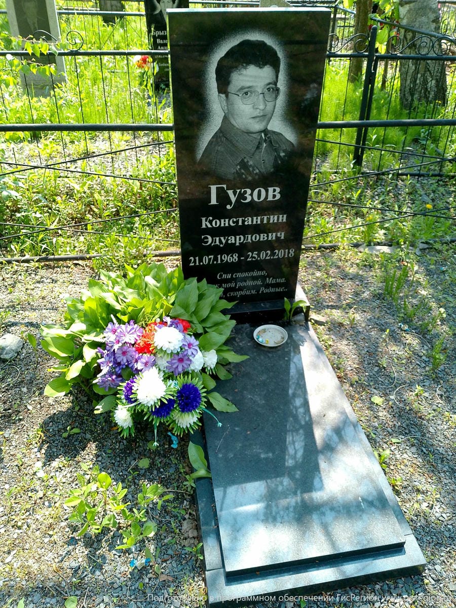 Гузов Константин Эдуардович
