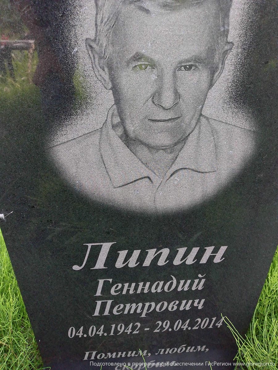 Липин Геннадий Петрович