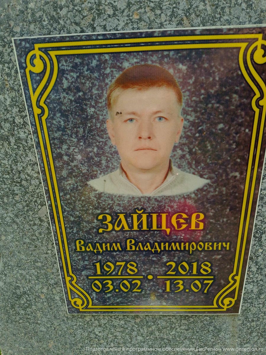 Зайцев Вадим Владимирович