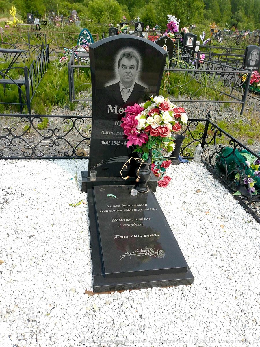 Морев Юрий Александрович