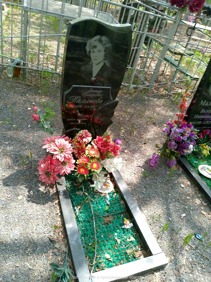 Малышева Зинаида Григорьевна