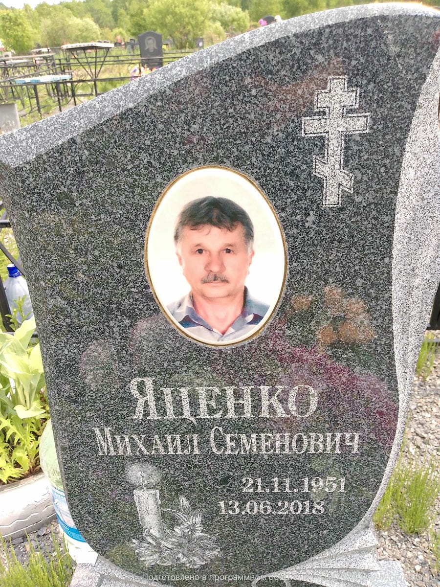 1653c608-4298-4cd9-a830-60dd223311cb Яценко Михаил Семенович