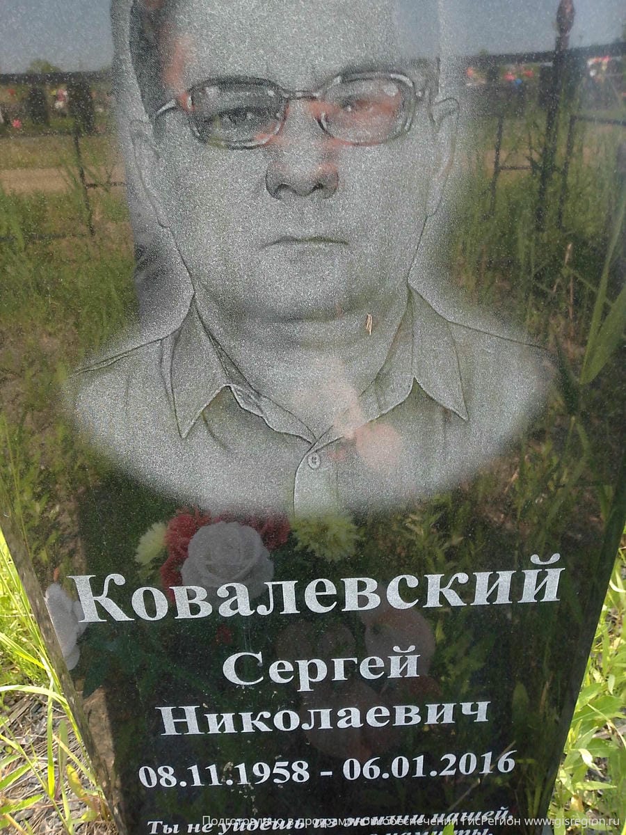 Ковалевский Сергей Николаевич