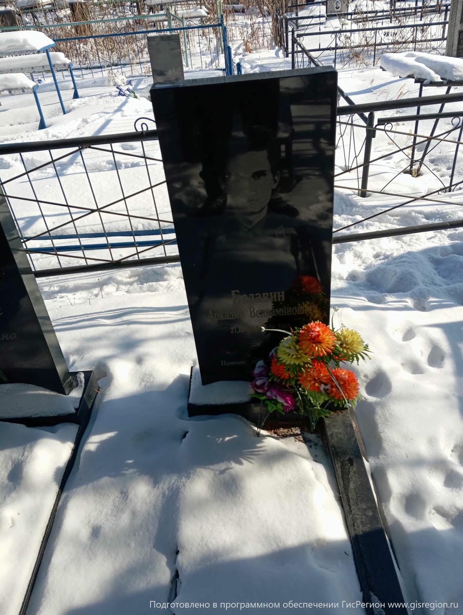 Белавин Аркадий Вениаминович