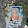 Зайцева Наталья Викторовна