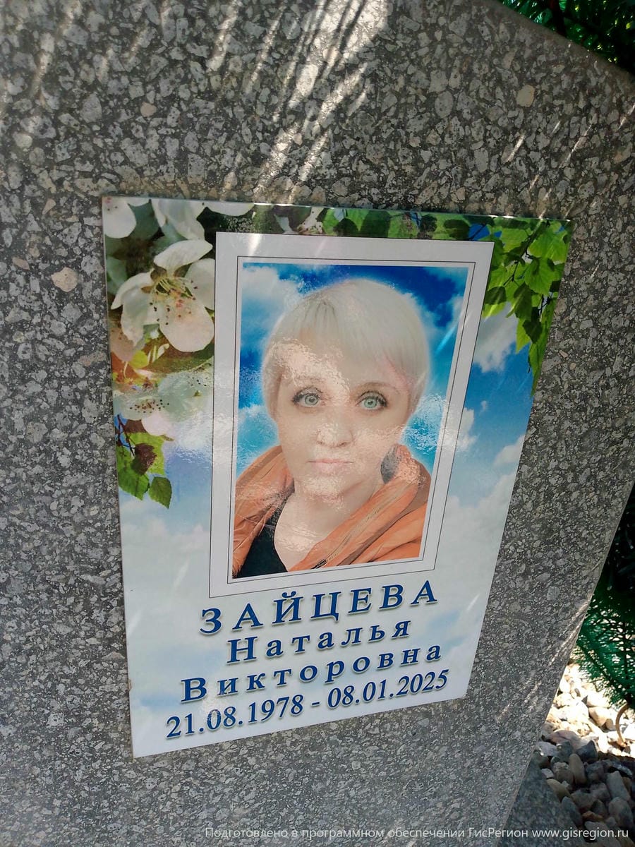 Зайцева Наталья Викторовна