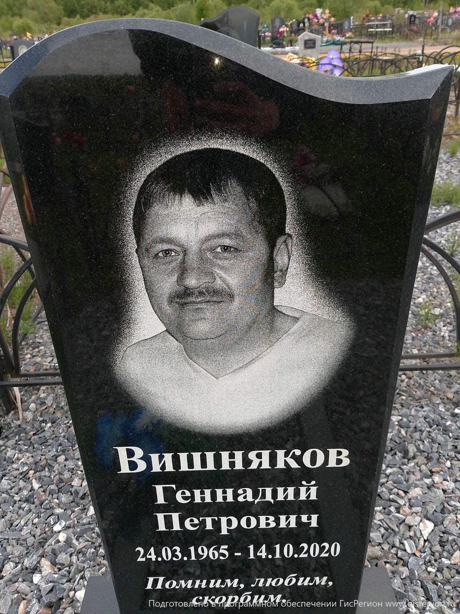 Вишняков Геннадий Петрович