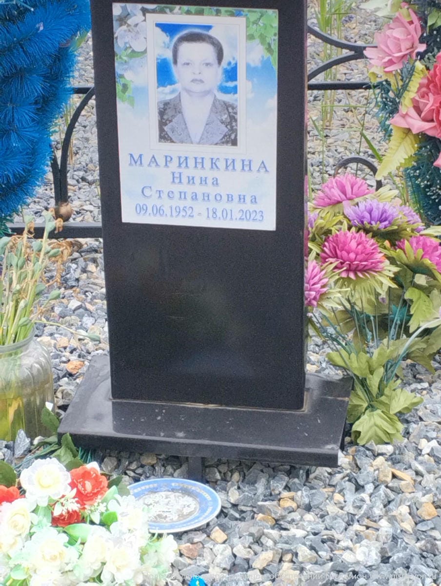 Маринкина Нина Степановна