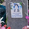 Петренко Тамара Александровна