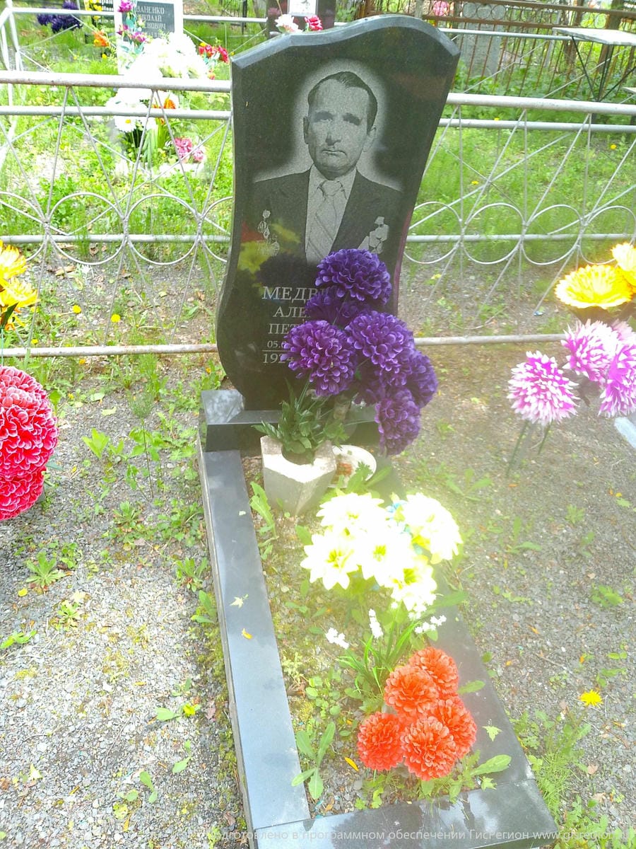 Медведев Алексей Петрович