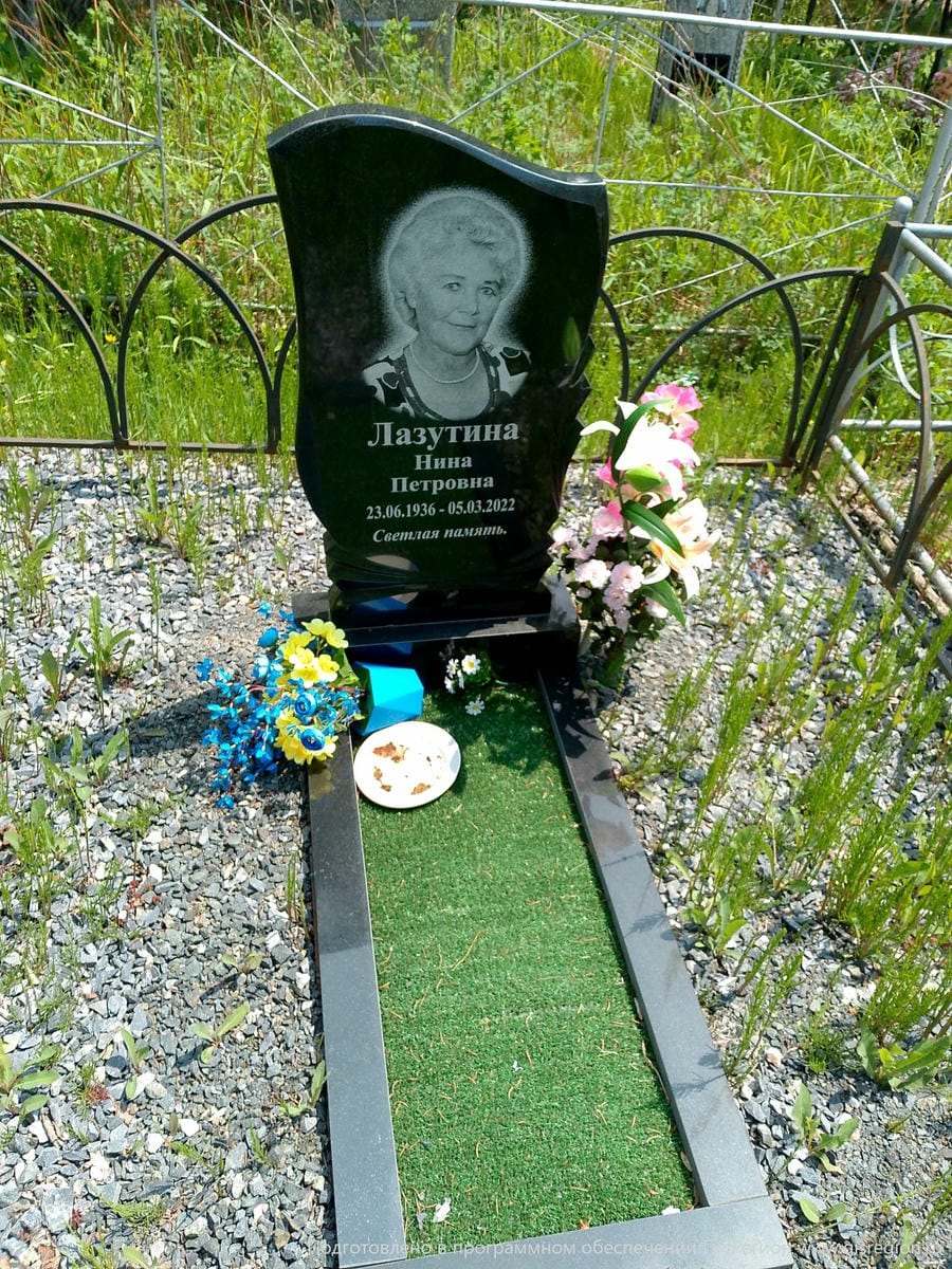 Лазутина Нина Петровна