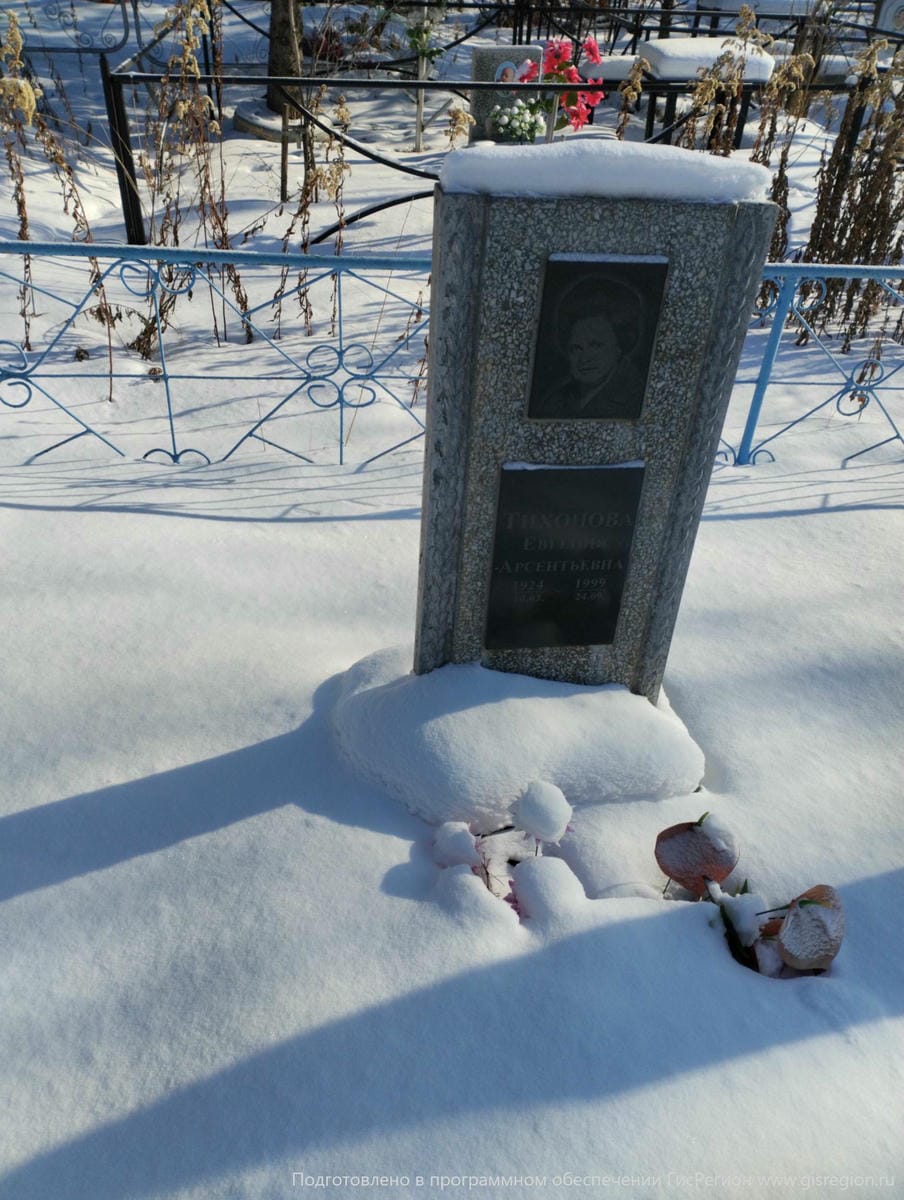 Тихонова Евгения Арсентьевна