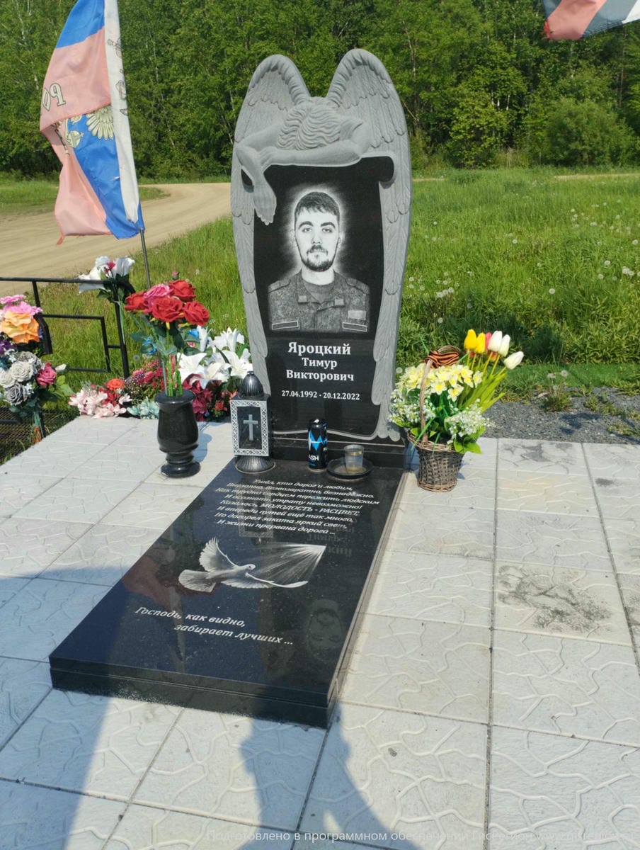 Яроцкий Тимур Викторович