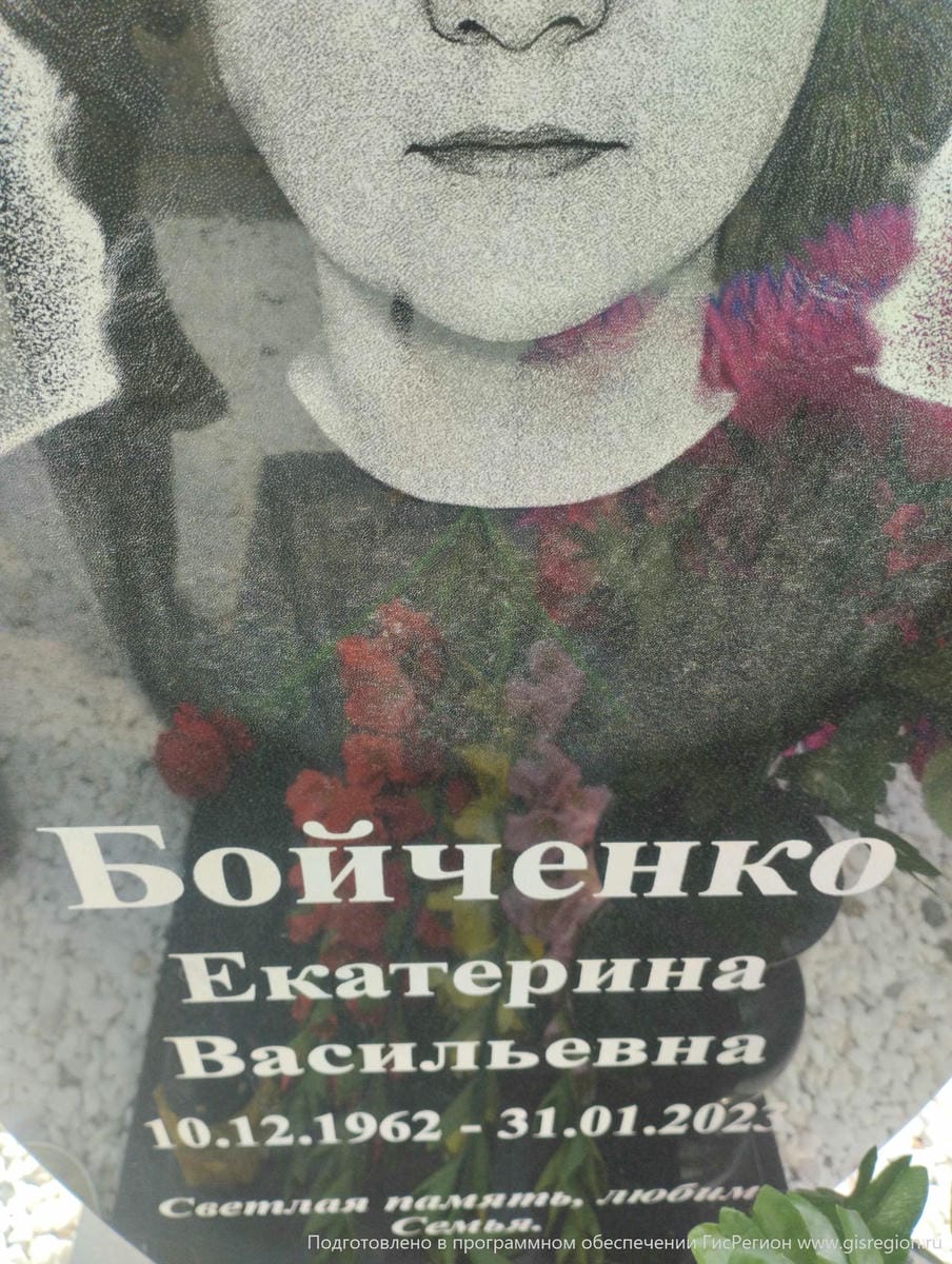 Бойченко Екатерина Васильевна