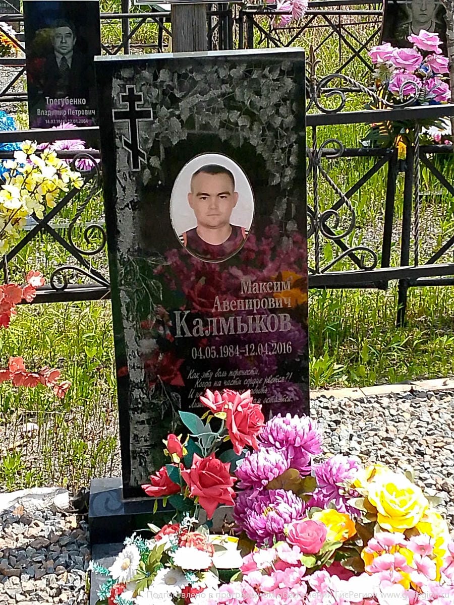 Калмыков Максим Авенирович