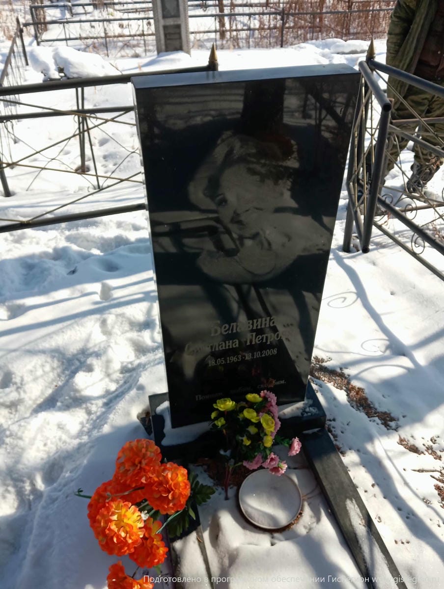 Белавина Светлана Петровна