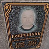 Воврушкин Александр Николаевич