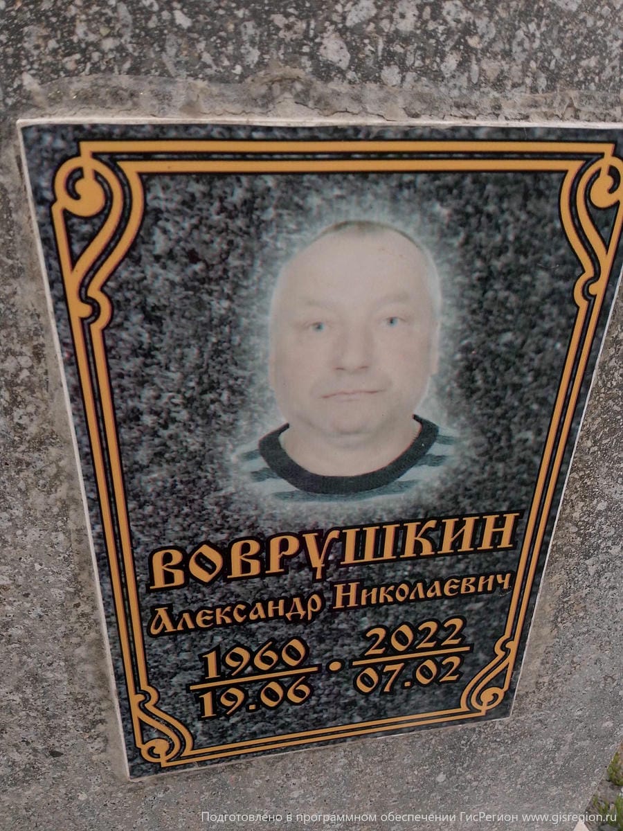 1a989e20-4cfc-4acf-88de-3f1c3d27cc59 Воврушкин Александр Николаевич