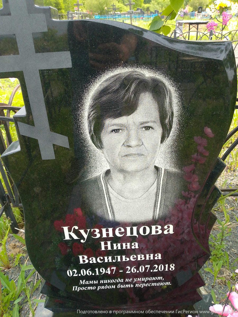 1b4cef61-3b0c-4f2e-a772-137d4978504f Кузнецова Нина Васильевна