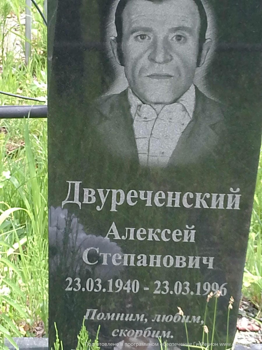 Двуреченский Алексей Степанович