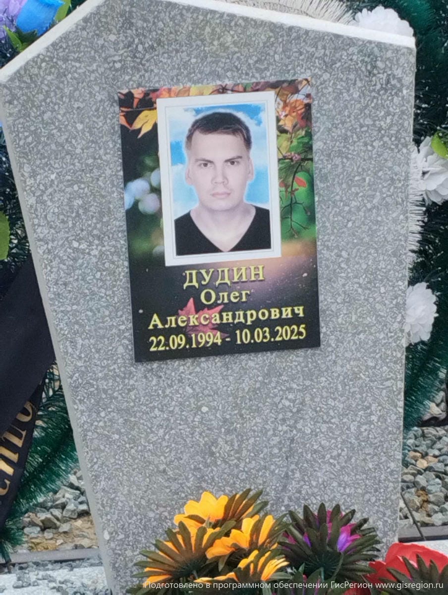 Дудин Олег Александрович