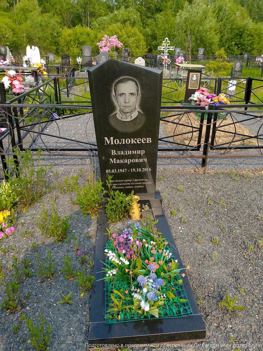 Молокеев Владимир Макарович