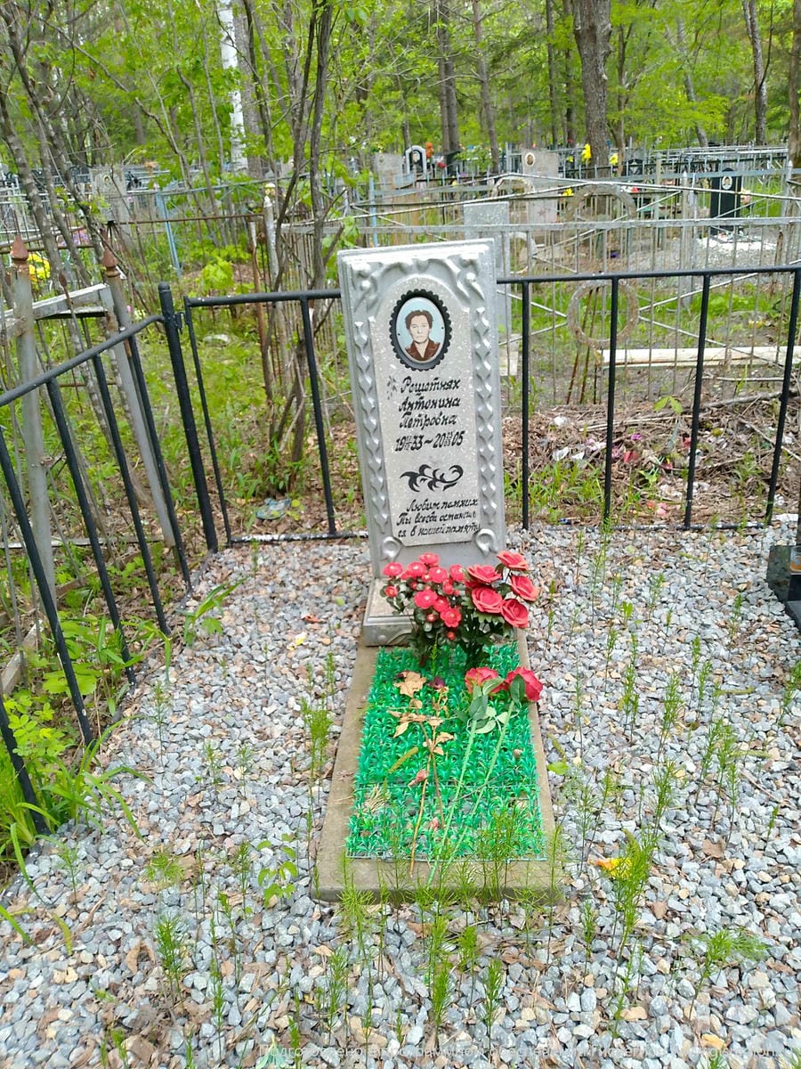 Решетняк Антонина Петровна