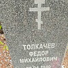 Толкачев Федор Михайлович