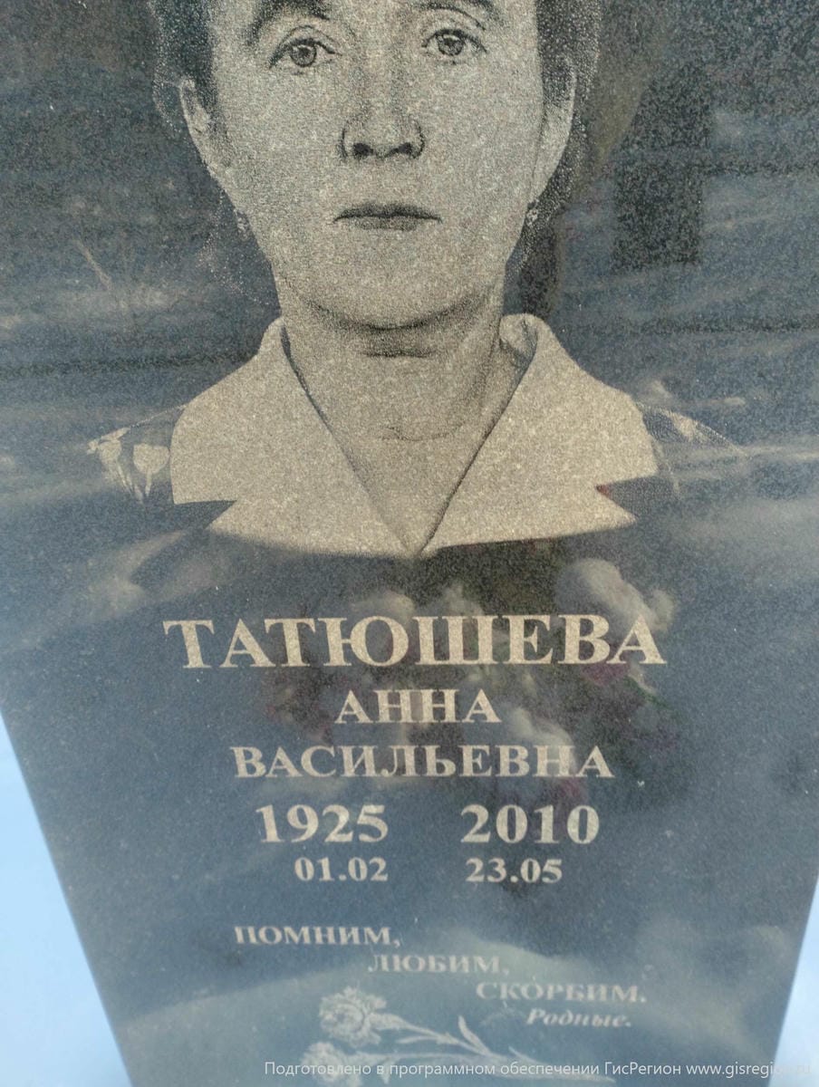 Татюшева Анна Васильевна