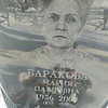 Баракова Мария Павловна